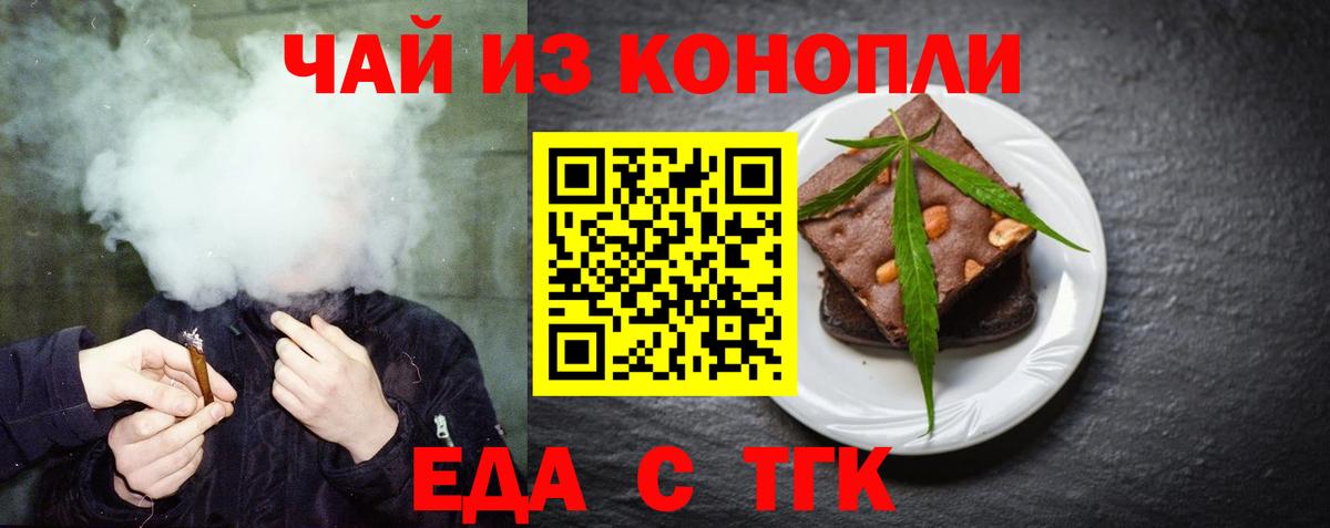 Печенье с ТГК марихуана  Вход с VPN  Нижнекамск 