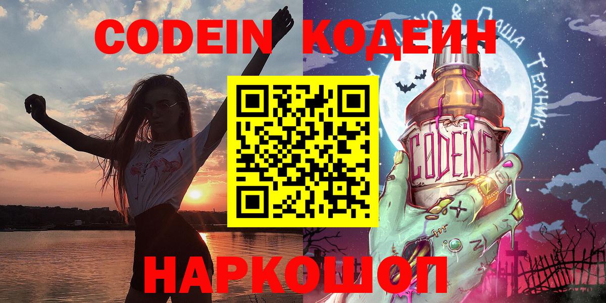 Кодеин Purple Drank Нижнекамск