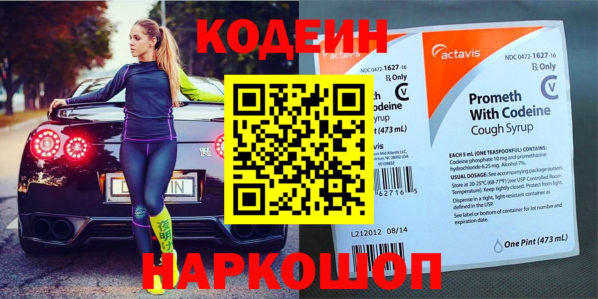 Кодеиновый сироп Lean Purple Drank  Кодеиновый сироп Lean Purple Drank  Нижнекамск  Вход с VPN 