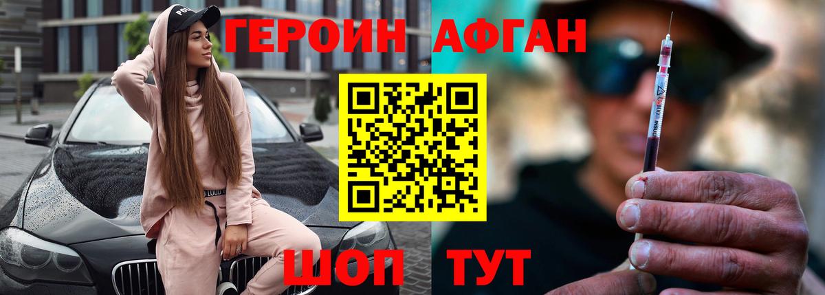 Героин Heroin Нижнекамск
