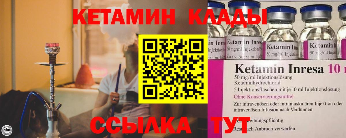 КЕТАМИН ketamine  Вход с VPN  Нижнекамск  Кетамин ketamine 